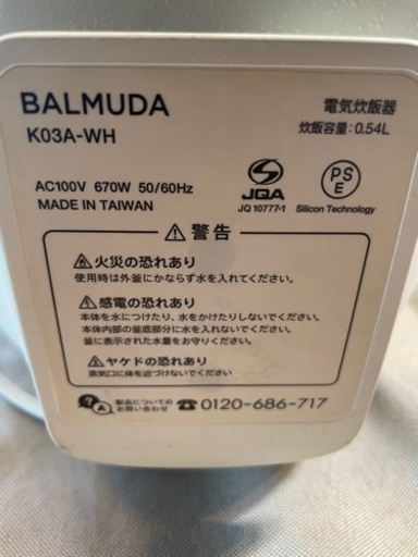 BALMUDA The Gohan K03A-WH