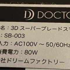 ドクターエアー 3Dスーパーブレードスマート★ブラックの画像