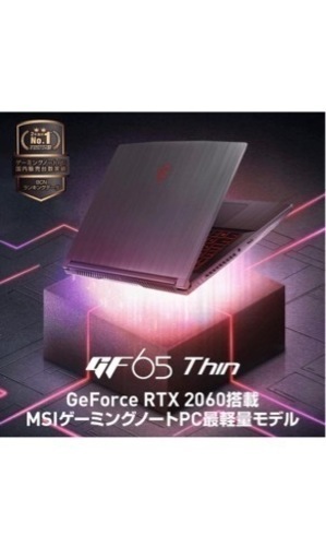 MSIゲーミングノート/Win10/i7/RTX2060/15.6FHD/120Hz/16GB/SSD512GB/