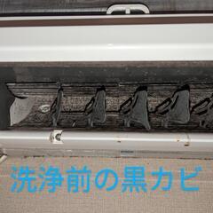 ルームエアコンのクリーニング