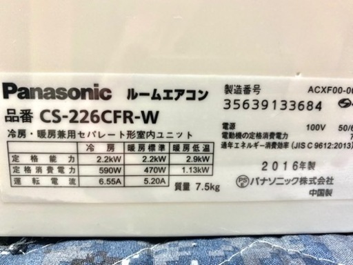 【取付込み】2016年製　Panasonicエアコン　2023/05/24投稿