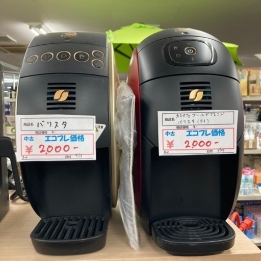 【激安家電】ネスカフェ　バリスタ