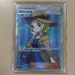 ポケカ　旧おじょうさまSR  　値下げ！