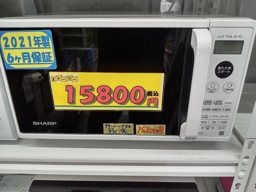 【SHARP】オーブンレンジ★2021年製　クリーニング済/6ヶ月保証付　管理番号12405