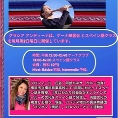 ケーナクラブ&スペイン語クラス グラシア アンディーナの画像
