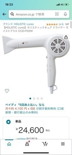 定価24,000円のドライヤー　ホリスティックキュア