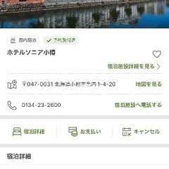 3連休中日7/16（日）★ホテルソニア小樽宿泊2名（朝食付き）