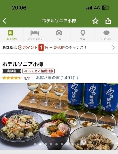 3連休中日7/16（日）★ホテルソニア小樽宿泊2名（朝食付き）
