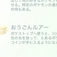 ポケモンGO 黄金ルアー炊ける方募集中