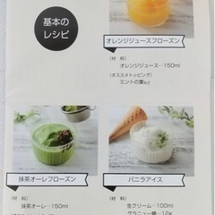 フローズンメーカー ひんやりフローズンデリカの画像
