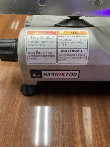 キプロスター　ミートカッター