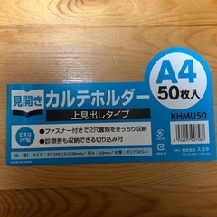 ⑤ 見開き　カルテホルダー　A4 の画像