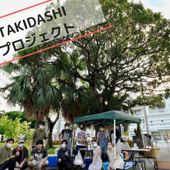炊き出し ボランティアメンバー募集