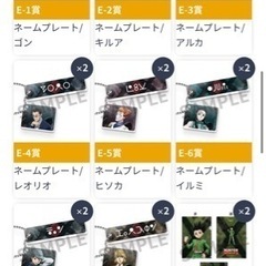 ハンターハンター  Webくじ