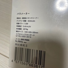【新品】超音波イオンクリーナーの画像