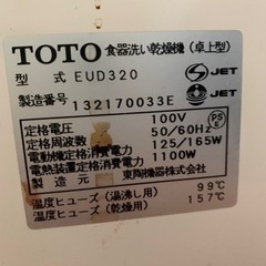 TOTO食洗機　キッチンカウンターに置くタイプの画像