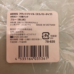 (10)アスクル　フラットファイル　ブルー　A5-Eの画像