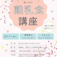 【6月22日】離乳食講座|梅雨を乗り切る元気ごはん！親子でランチ