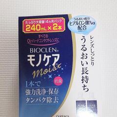 【お取引中】ハードコンタクトレンズ保存液
