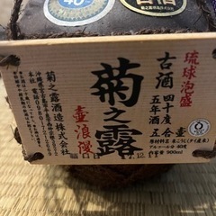 菊の露5年(10年)古酒五合壷 900ml の画像