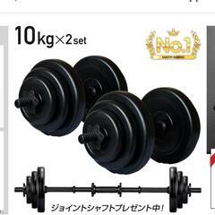ダンベル　バーベル　中古美品
