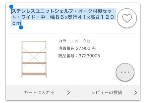 無印良品の棚(4段)