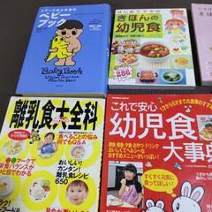 離乳食や子育て関連本１４冊の画像