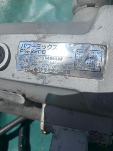 パワーミックス PM-220B