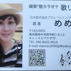 【昼カラオケお手伝いさん 募集】