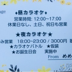 【昼カラオケお手伝いさん 募集】の画像