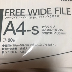 ⑧フリーワイドファイル　A4-Sの画像