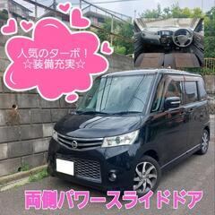 ☀️ターボ搭載モデル☀️日産　ルークス　ハイウェイスター　車検付き