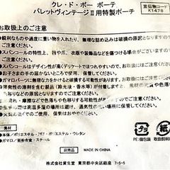 がま口  CPBパレットヴィンテージ2特製保護袋の画像