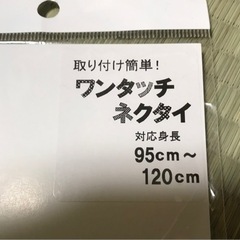 【新品・未使用】 取り付け簡単‼︎ ワンタッチネクタイ　人気の画像