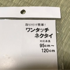 【新品・未使用】 取り付け簡単‼︎ ワンタッチネクタイ　人気　②の画像
