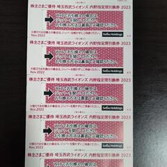 埼玉西部ライオンズ 内野指定席引換券 5枚