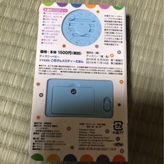 ディズニーベビー ★ スマホがた　ごきげんメロディーえほん　人気の画像