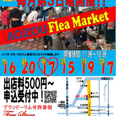 ２０２３年９月１７日（日）フリーマーケット開催！！　2023年は...