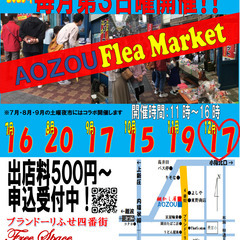 ２０２３年１２月１７日（日）フリーマーケット開催！！　2023年...