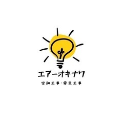 エアコン工事・電気工事・その他工事承ります。
