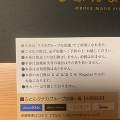 じぶんまくら　引換券の画像