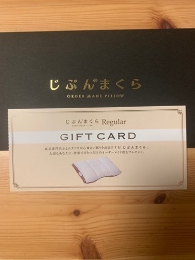 じぶんまくら　引換券