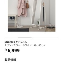 【受渡し限定】スタンドミラー　全身鏡