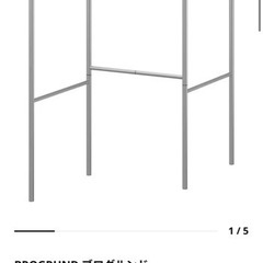 IKEA タオル干し　※伸長しないタイプ