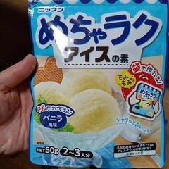 😊卵、火使わない🍦牛乳と混ぜるだけ🍨　アイスクリーム　在庫多数　...