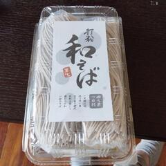 値下千円の打粉和そば半生４人前つゆ付き+おまけ２００円分