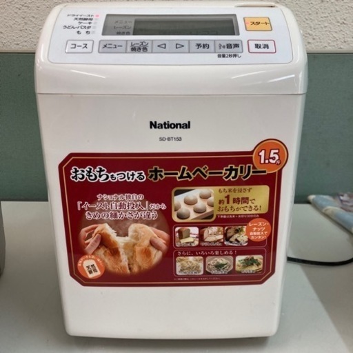 パナソニック 1.5斤タイプ 自動ホームベーカリー SD-BT153 ホワイト パナソニック National Panasonic