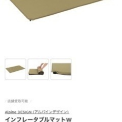 アルパインデザイン インフレータブルマット ダブル2個セット