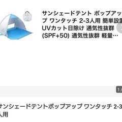 ポップアップテント