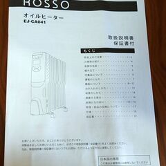 ROSSO オイルヒーター　あげます。(#^.^#) の画像